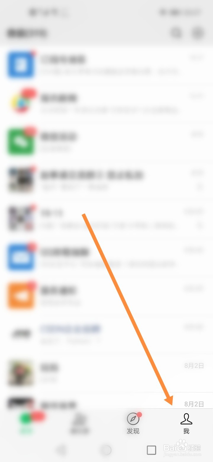 微信怎么关闭摇一摇发现页入口