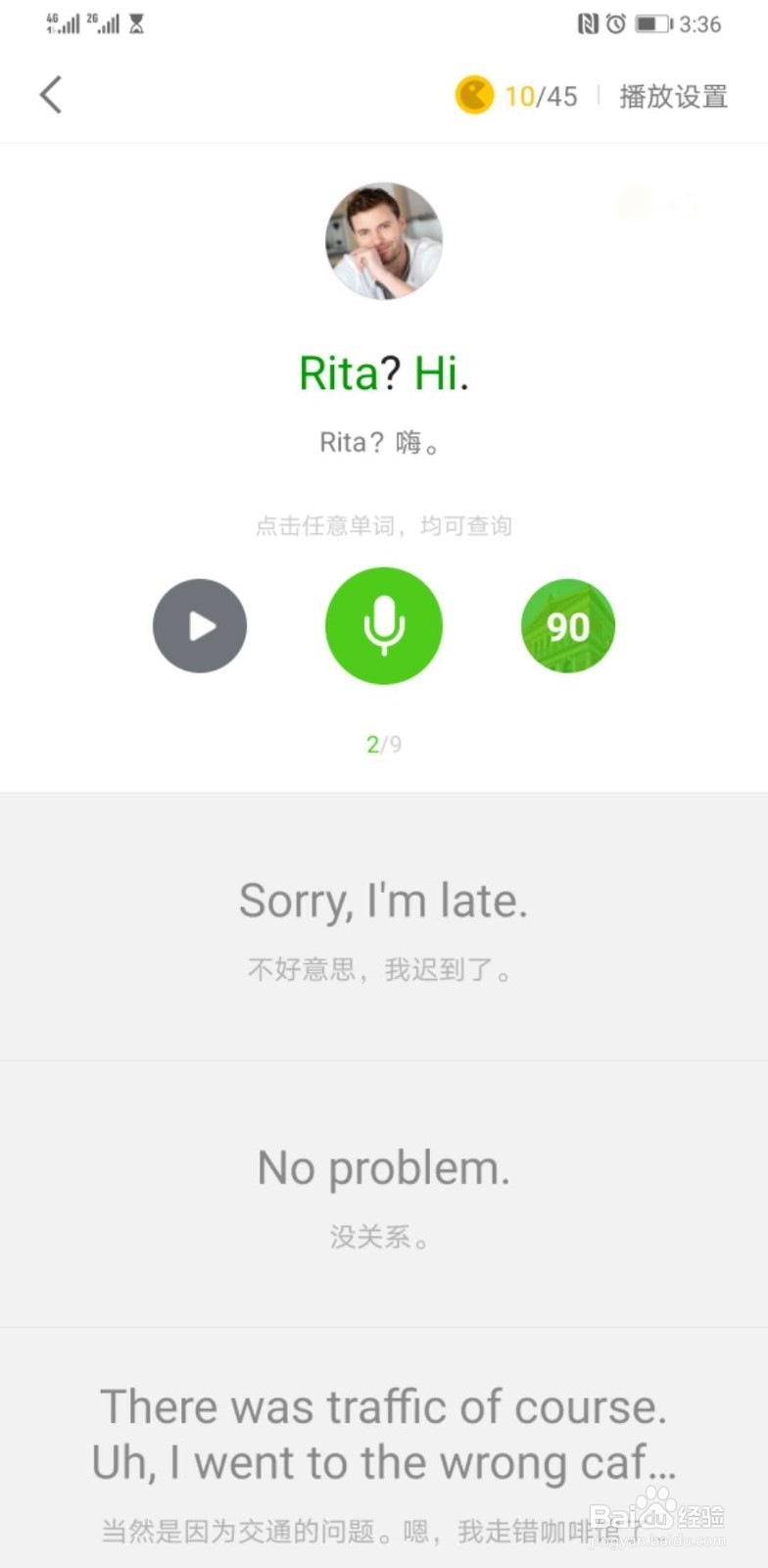 用流利说软件学习英语方法