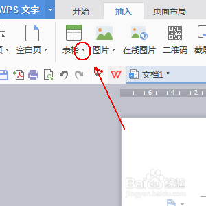 wps文字：合并单元格