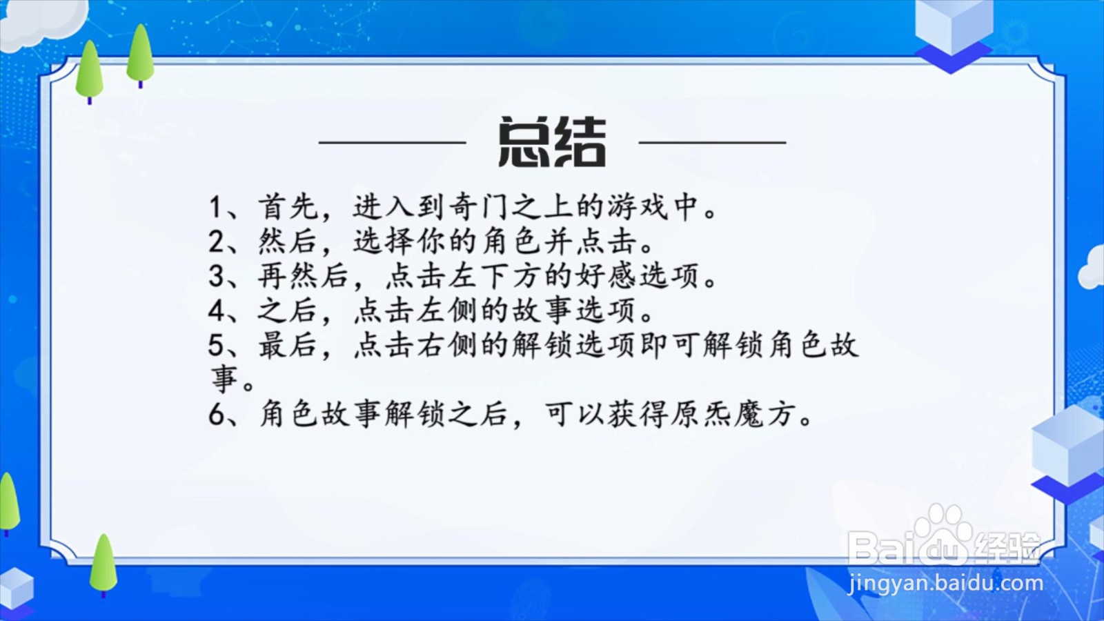 奇门之上角色故事怎么解锁?