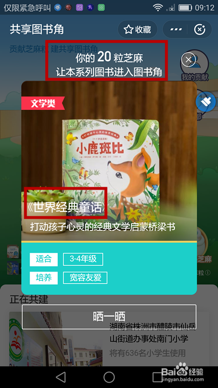 支付宝共享图书角怎么开启共建