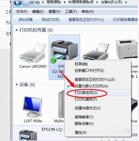 Windows10打印机质量设置方法介绍