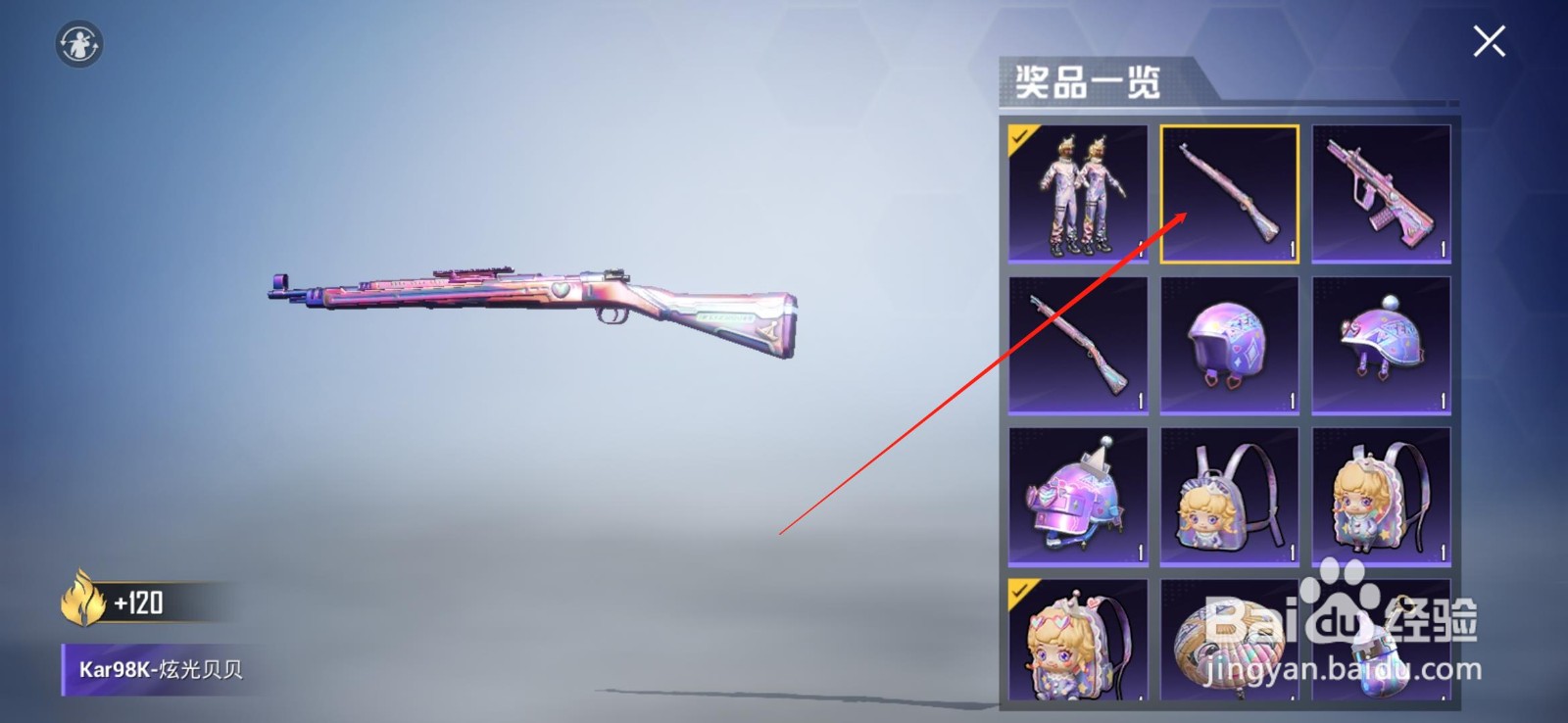 和平精英怎么获得98k炫彩贝贝