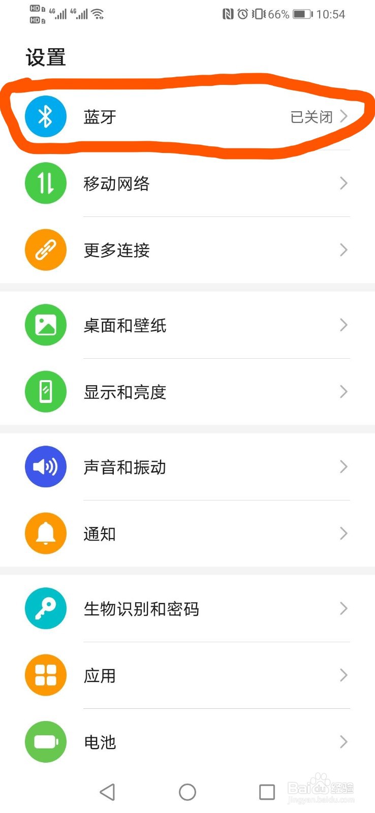 华为手机nova5pro如何连接蓝牙设备