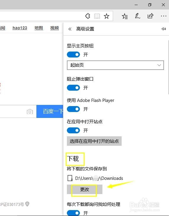 win10的edge浏览器下载位置怎么修改