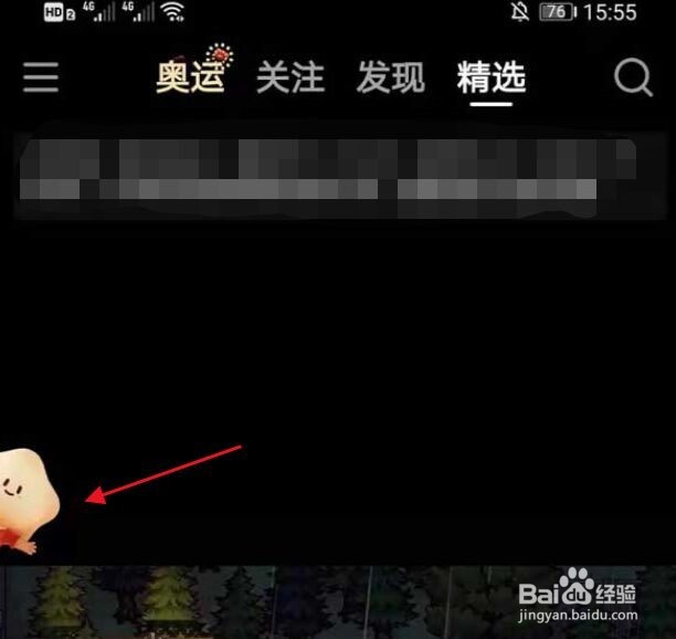 快手极速版奥运小人怎么去掉