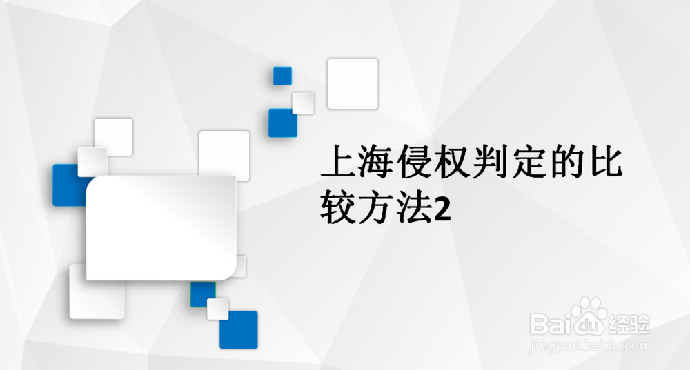 上海如何判定发明专利是否侵权