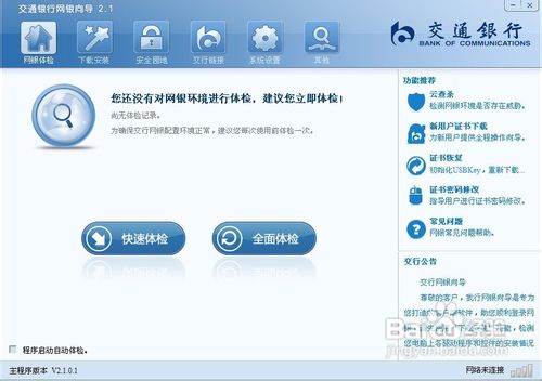交通银行信用卡怎么激活