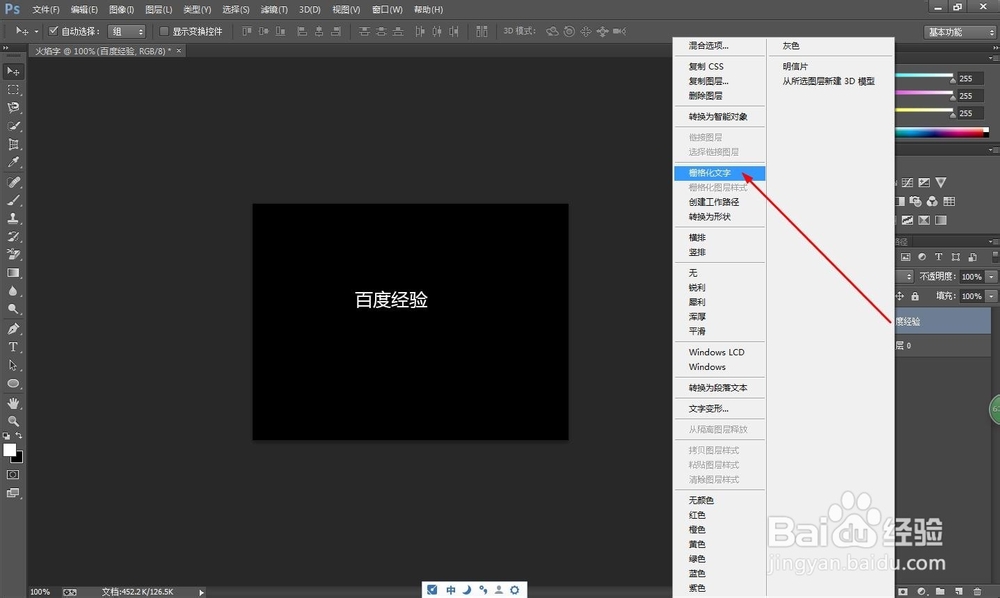 PS技巧如何制作火焰字--滤镜功能的使用