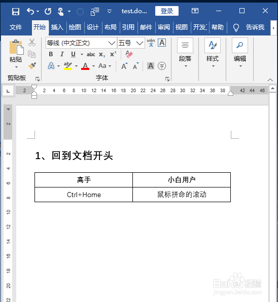 word中高手常用文件操作快捷键