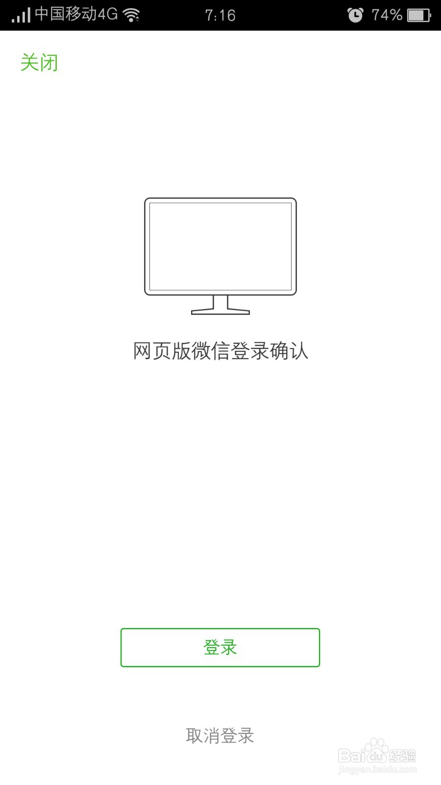 如何在电脑上登入微信