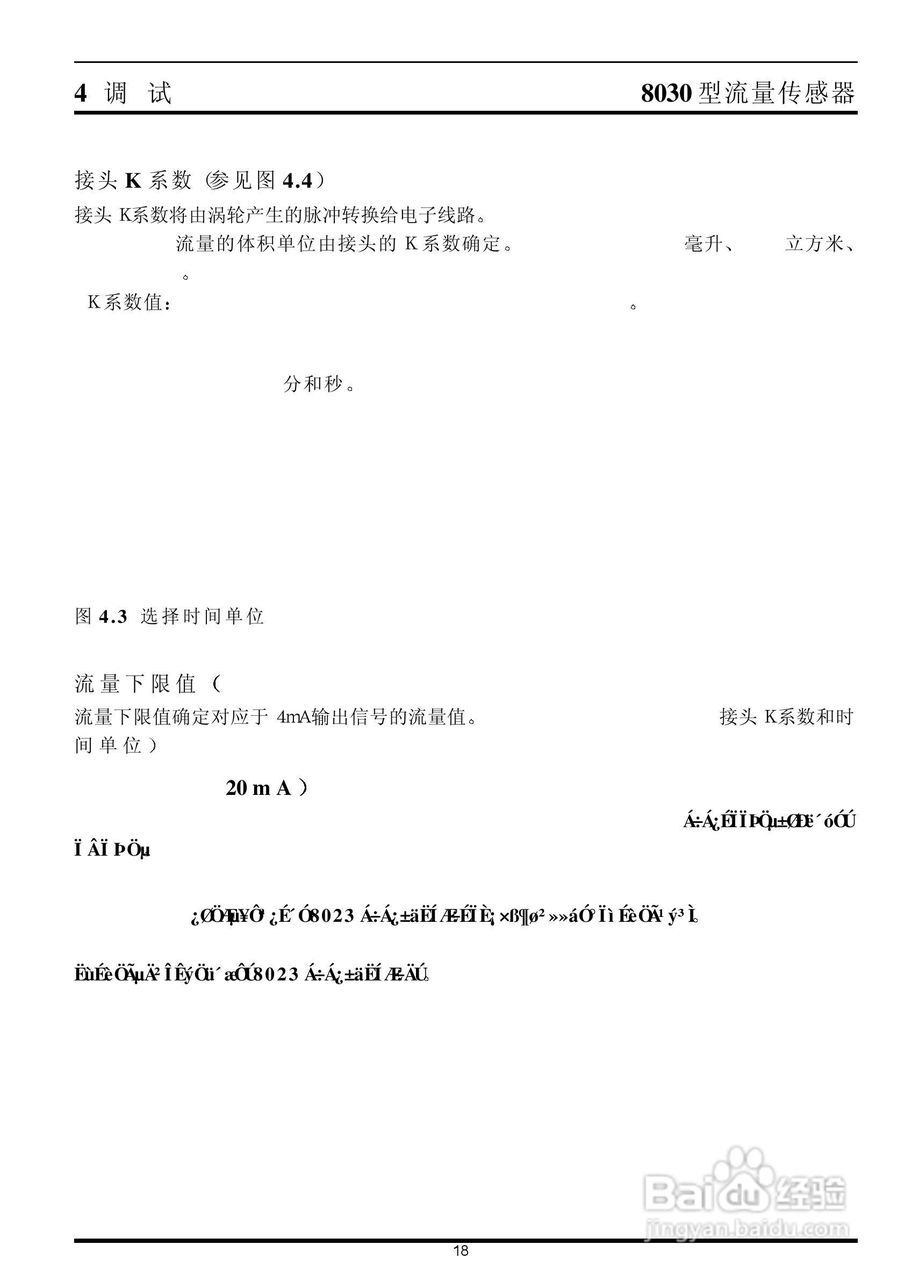 8030型流量传感器安装手册:[2]