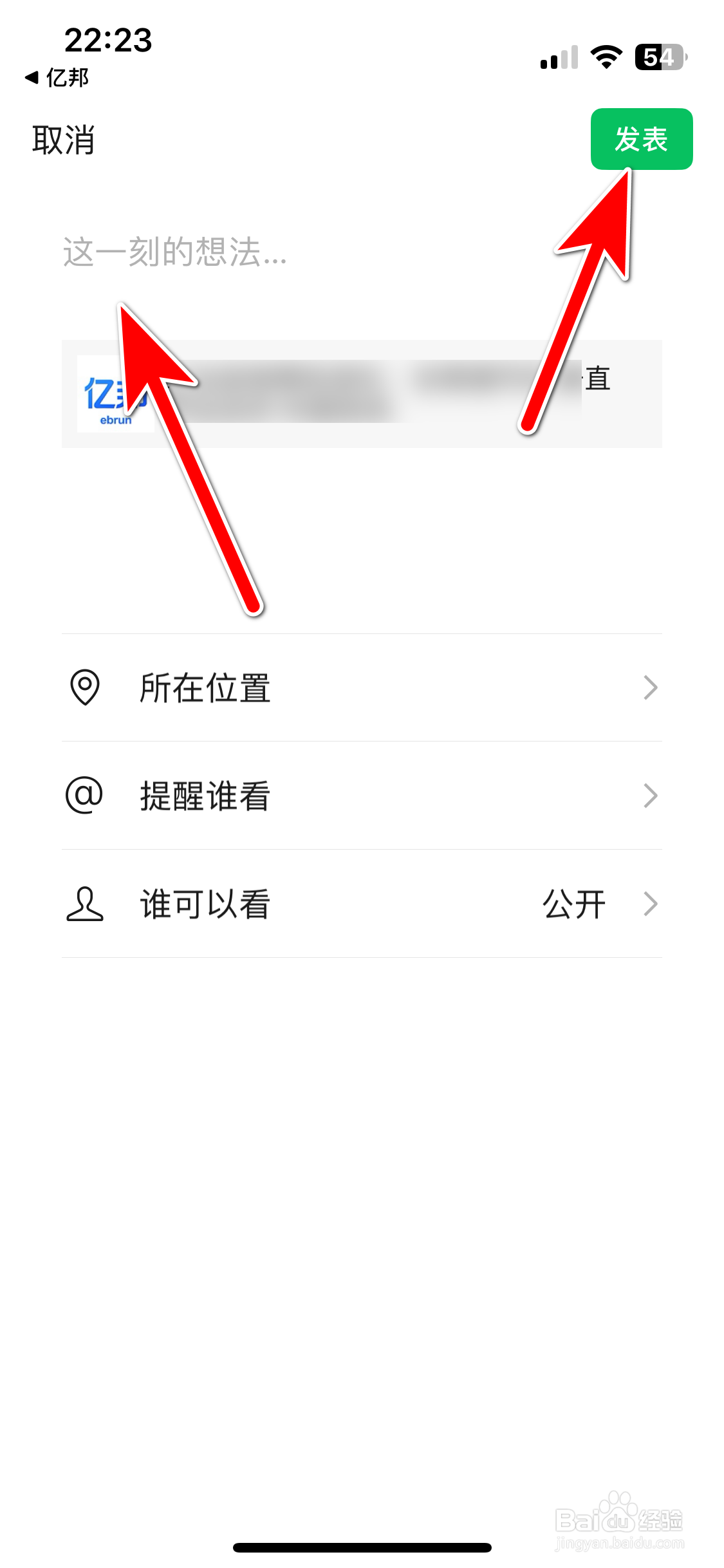 亿邦如何分享文章到微信朋友圈