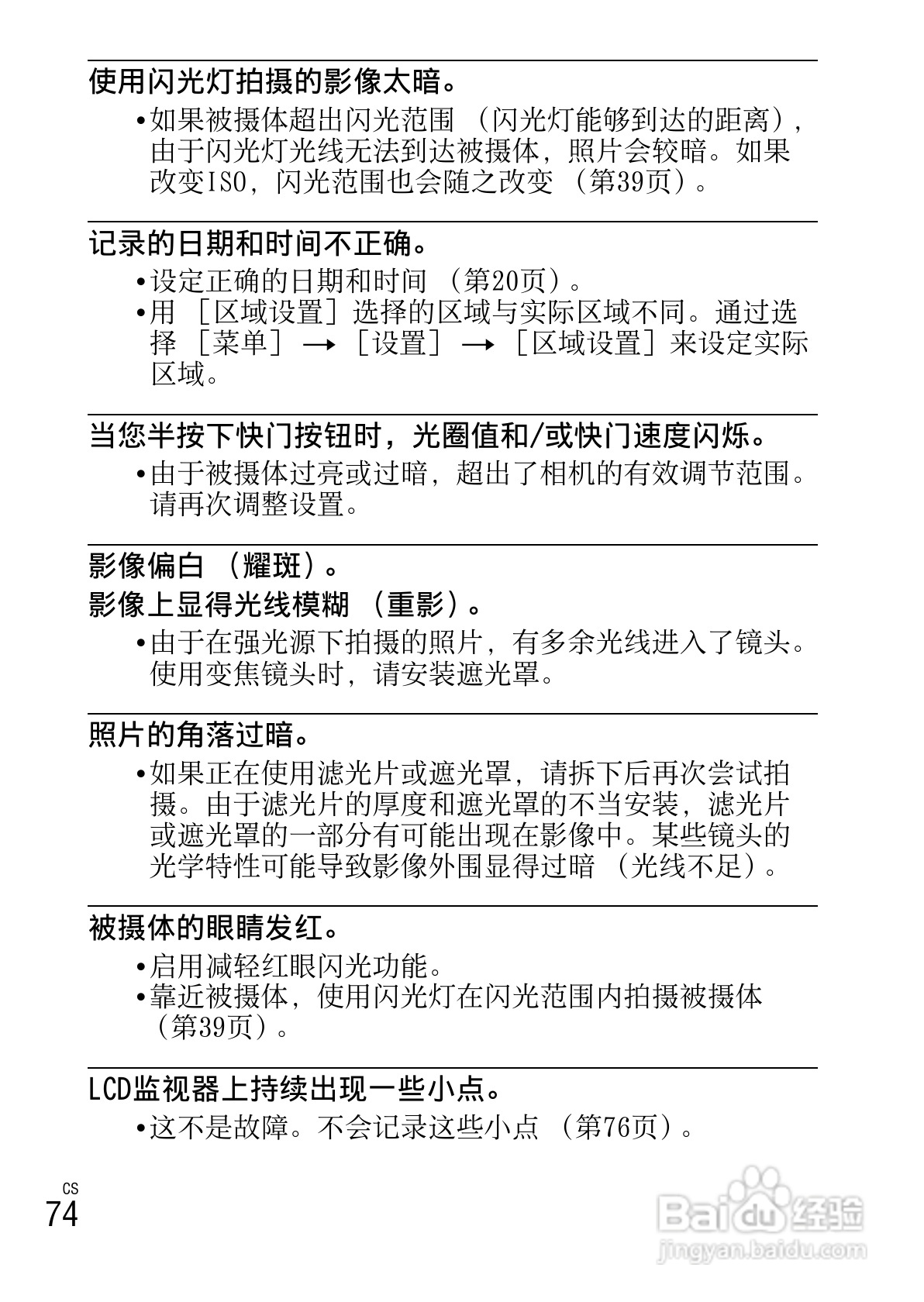 索尼NEX-C3数码相机使用说明书:[8]