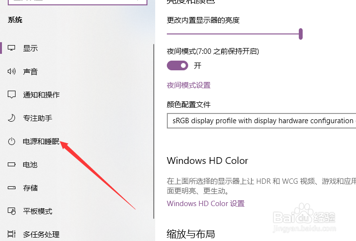 win10怎么设置进入睡眠状态时间