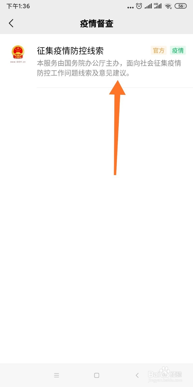 遇到新型肺炎如何进行举报？