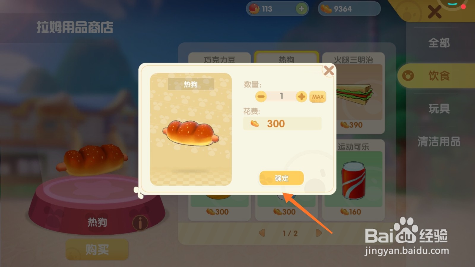 摩尔庄园中如何购买零食