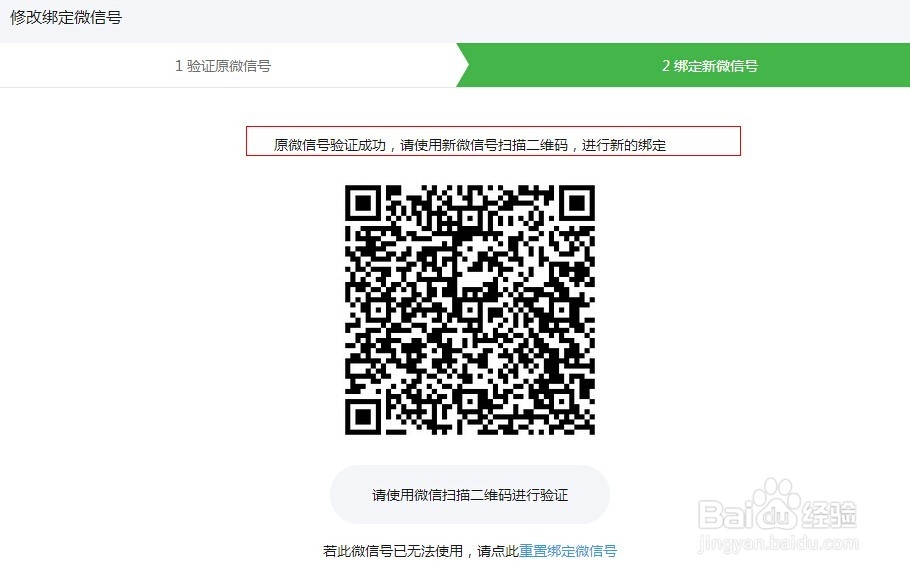 微信安全助手的绑定与修改绑定