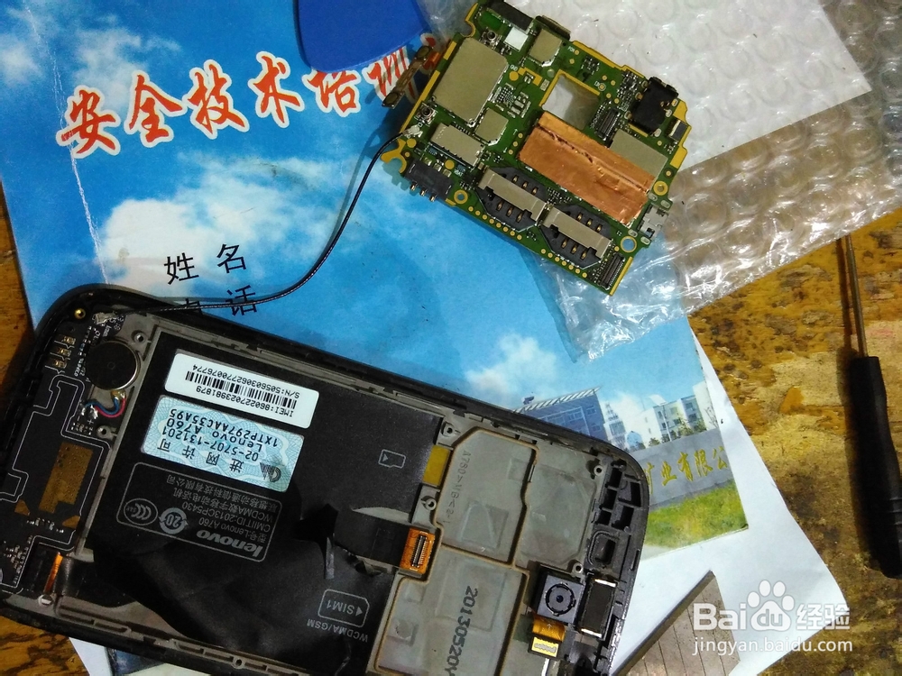 联想A760手机如何拆机更换触摸屏