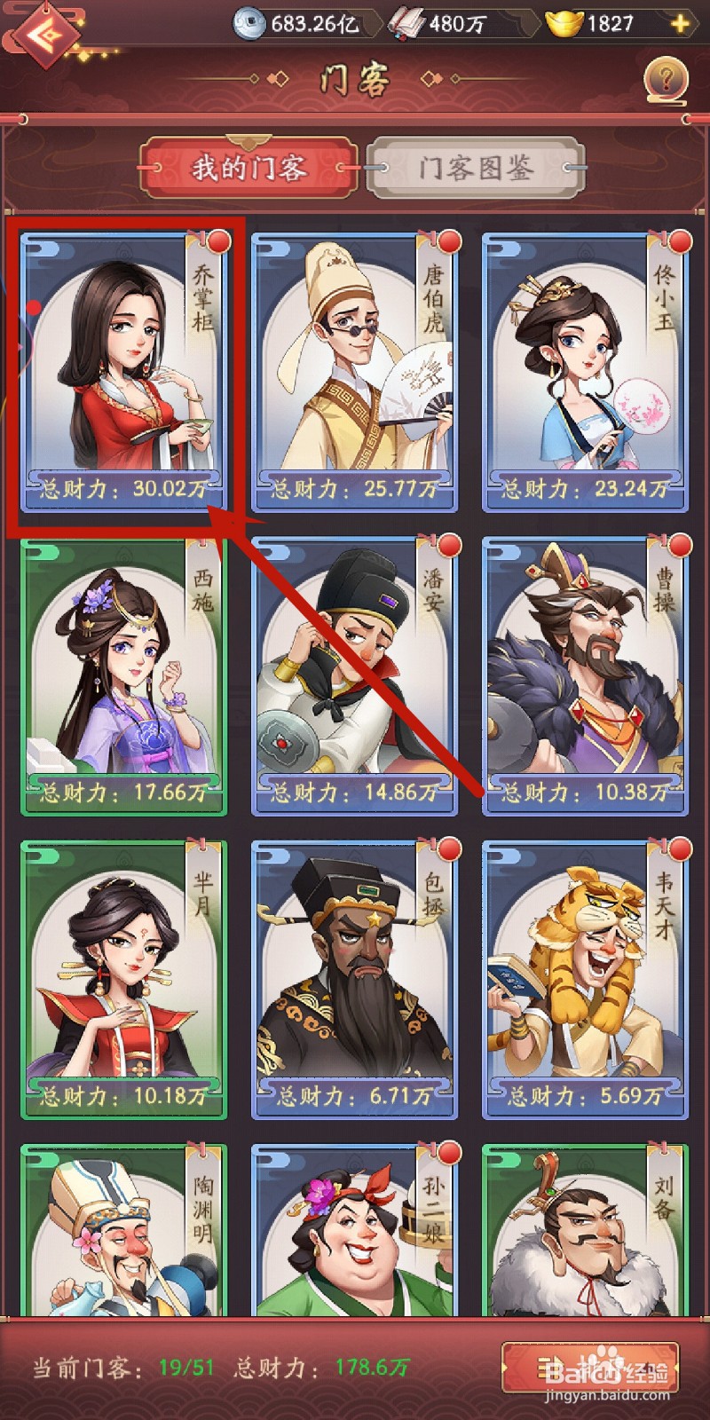 我是大东家怎么解锁乔掌柜珍宝【珊瑚狮】?