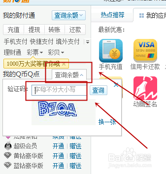 QQ怎么修改财富通支付密码