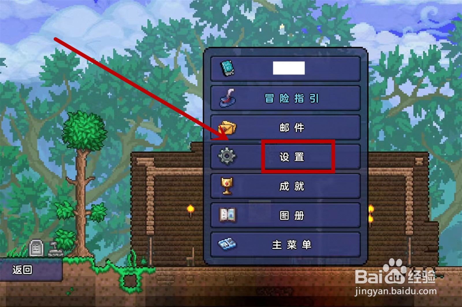 泰拉瑞亚智能光标怎么开