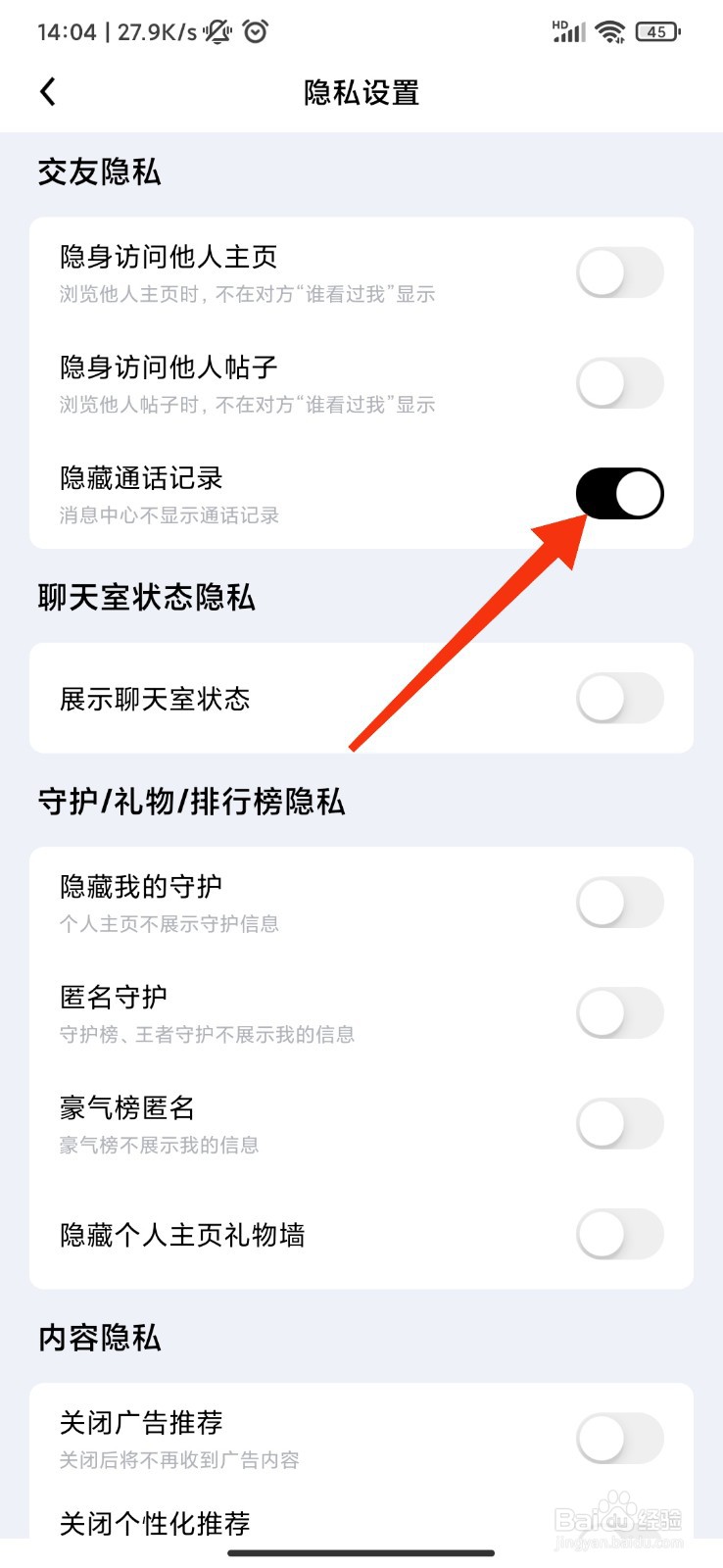 觅友怎么隐藏通话记录？