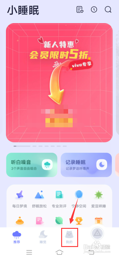 小睡眠怎么创建播单?