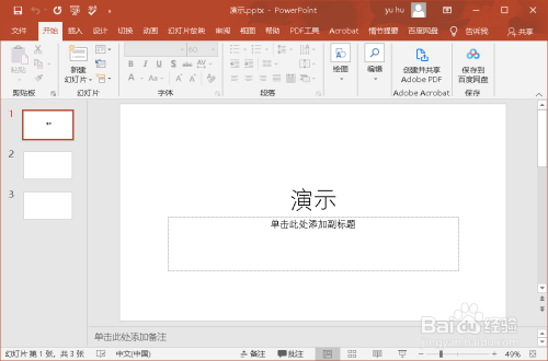 ppt如何使用编辑顶点功能画出自己所需图形?