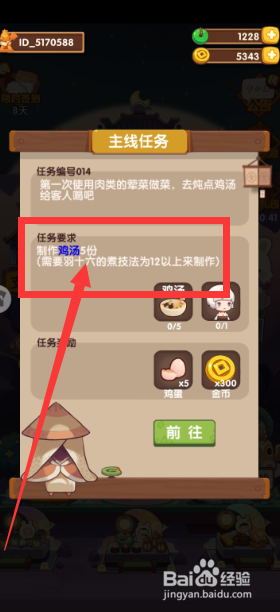 爆炒江湖手游制作鸡汤5份任务怎么完成