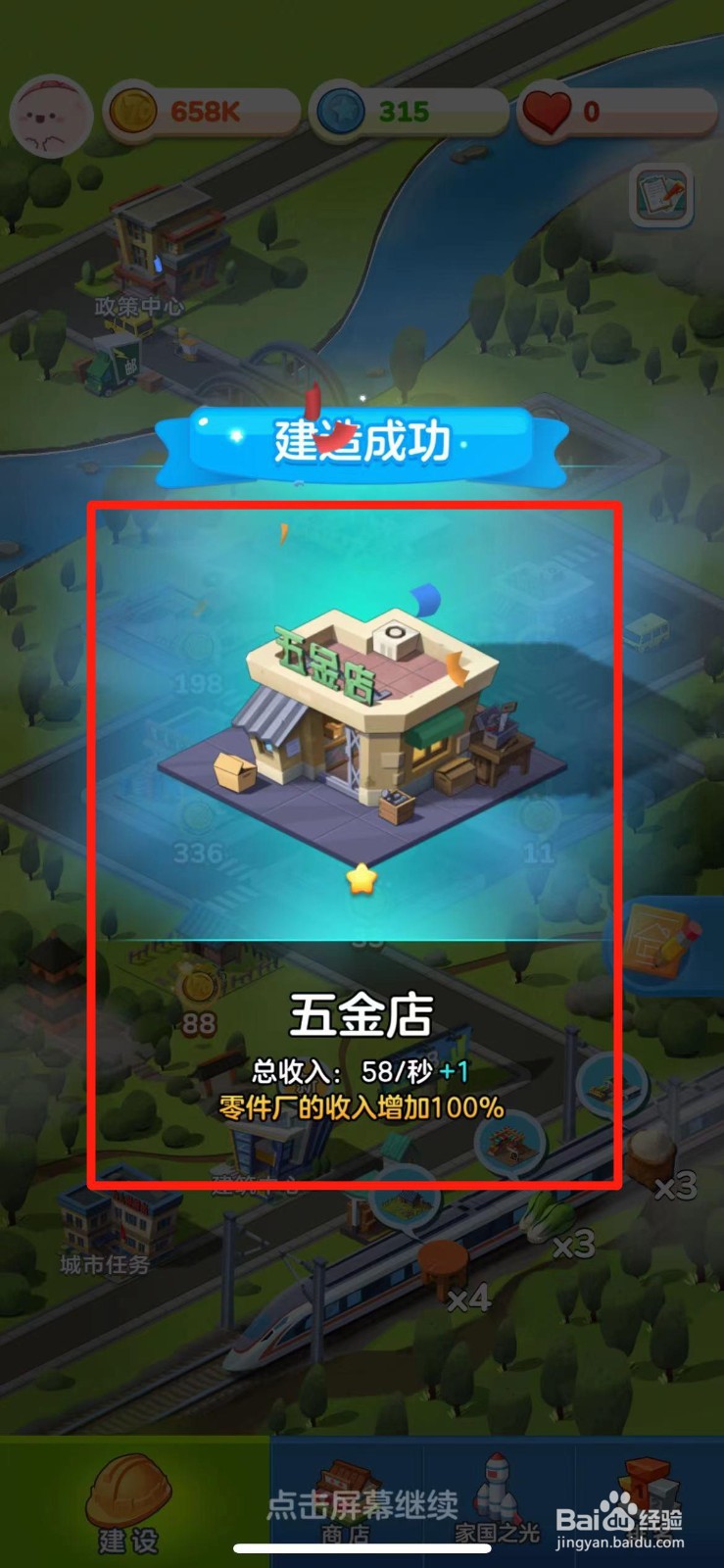 家国梦如何建造五金店