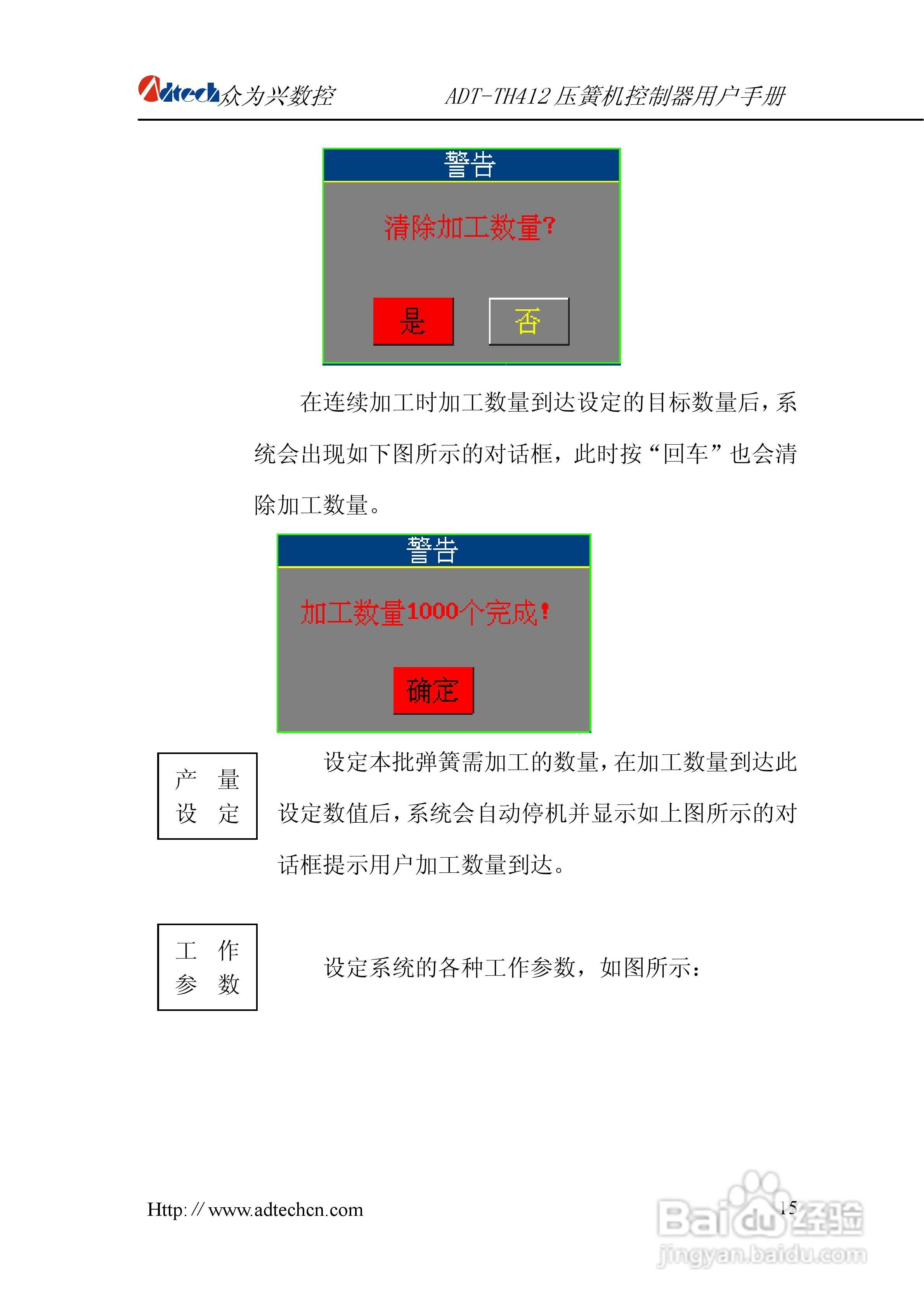 众为兴数控 ADT-TH412四轴电脑压簧机用户手册:[2]