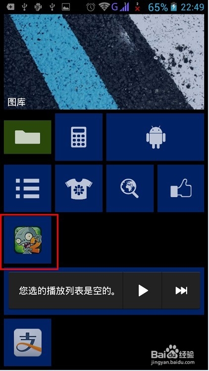 把安卓手机DIY成wp8界面！