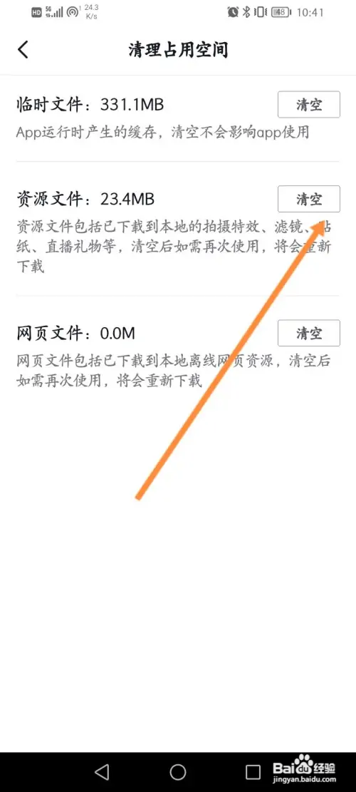 抖音在哪清空缓存内容