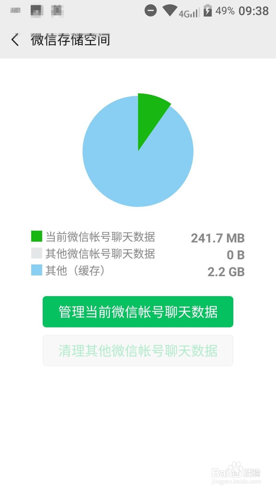 如何清理微信里的缓存信息?