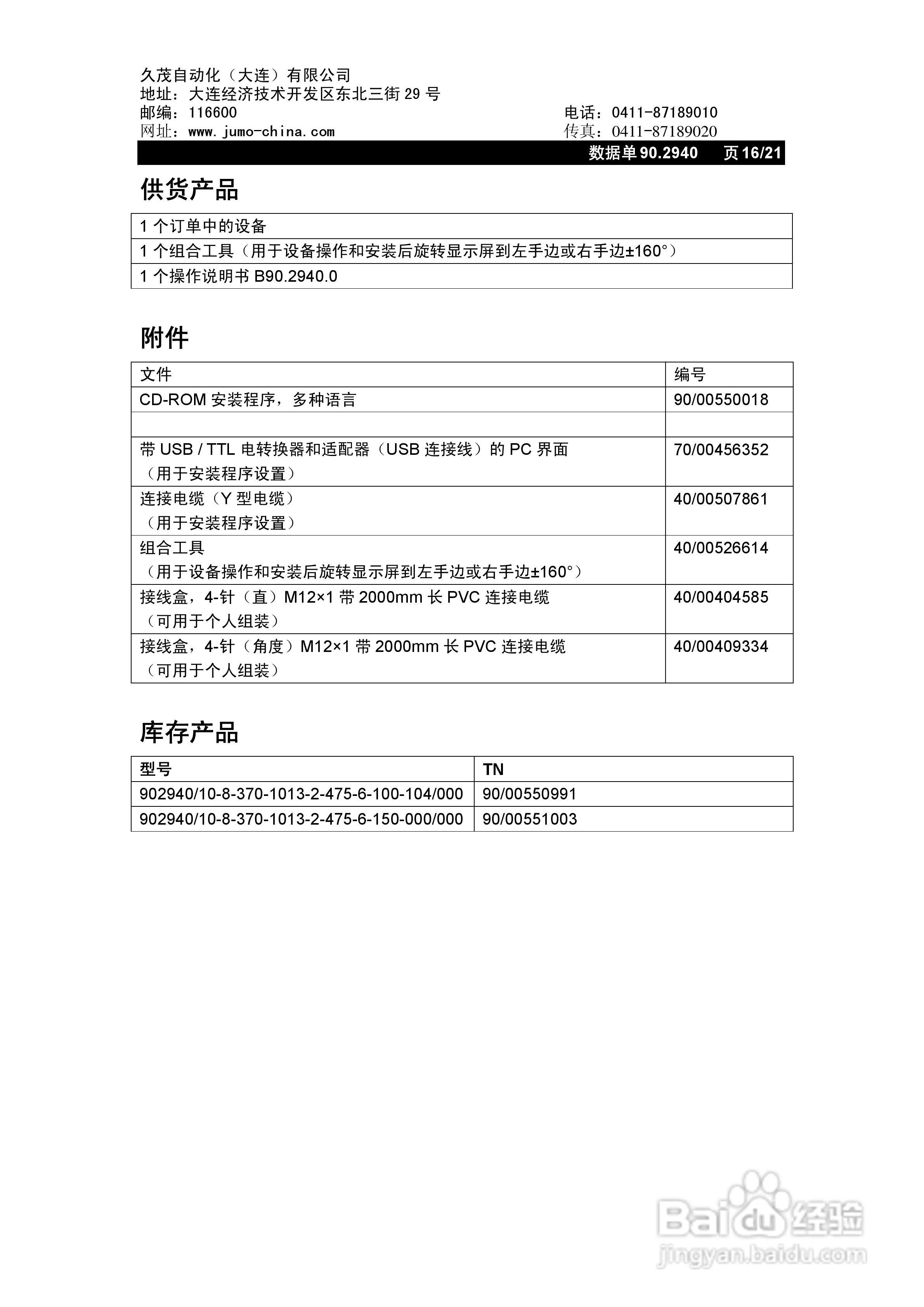 JUMO DELOS T电子温度开关说明书:[2]