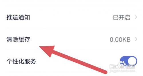 贝壳阅读APP怎样进行清除缓存操作？