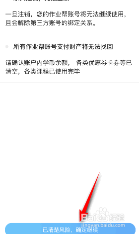 作业帮怎么注销账号