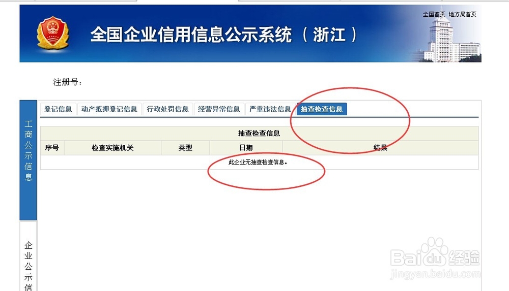 怎么查询一个企业公司的基本信息是不是正规
