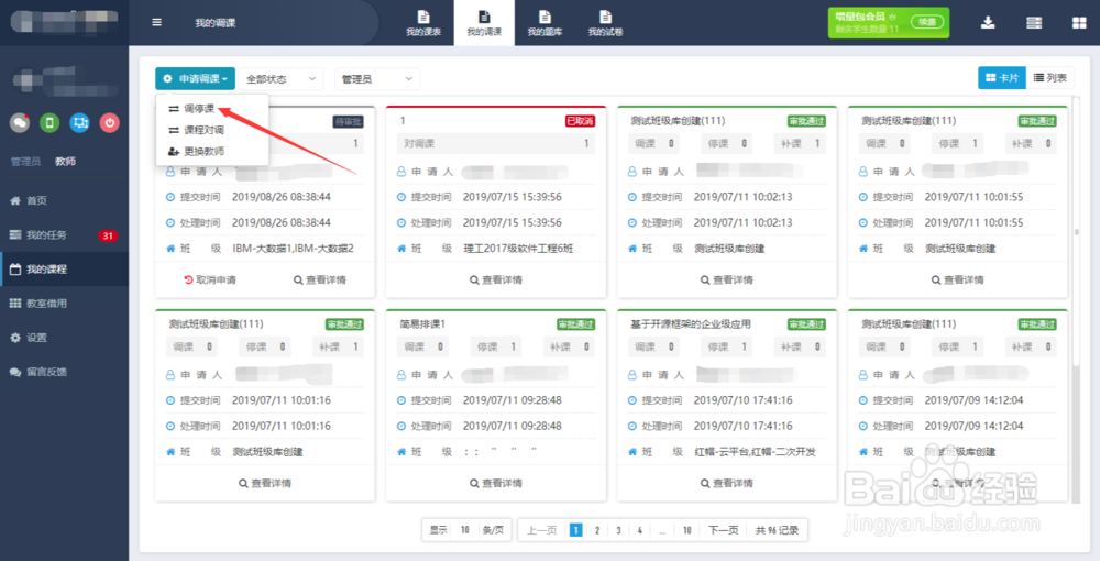 如何通过授权解决教务统筹管理问题