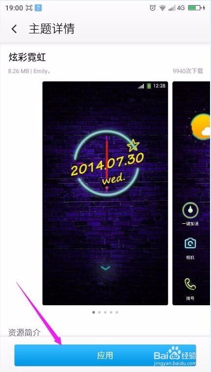 大神note3如何更换免费主题