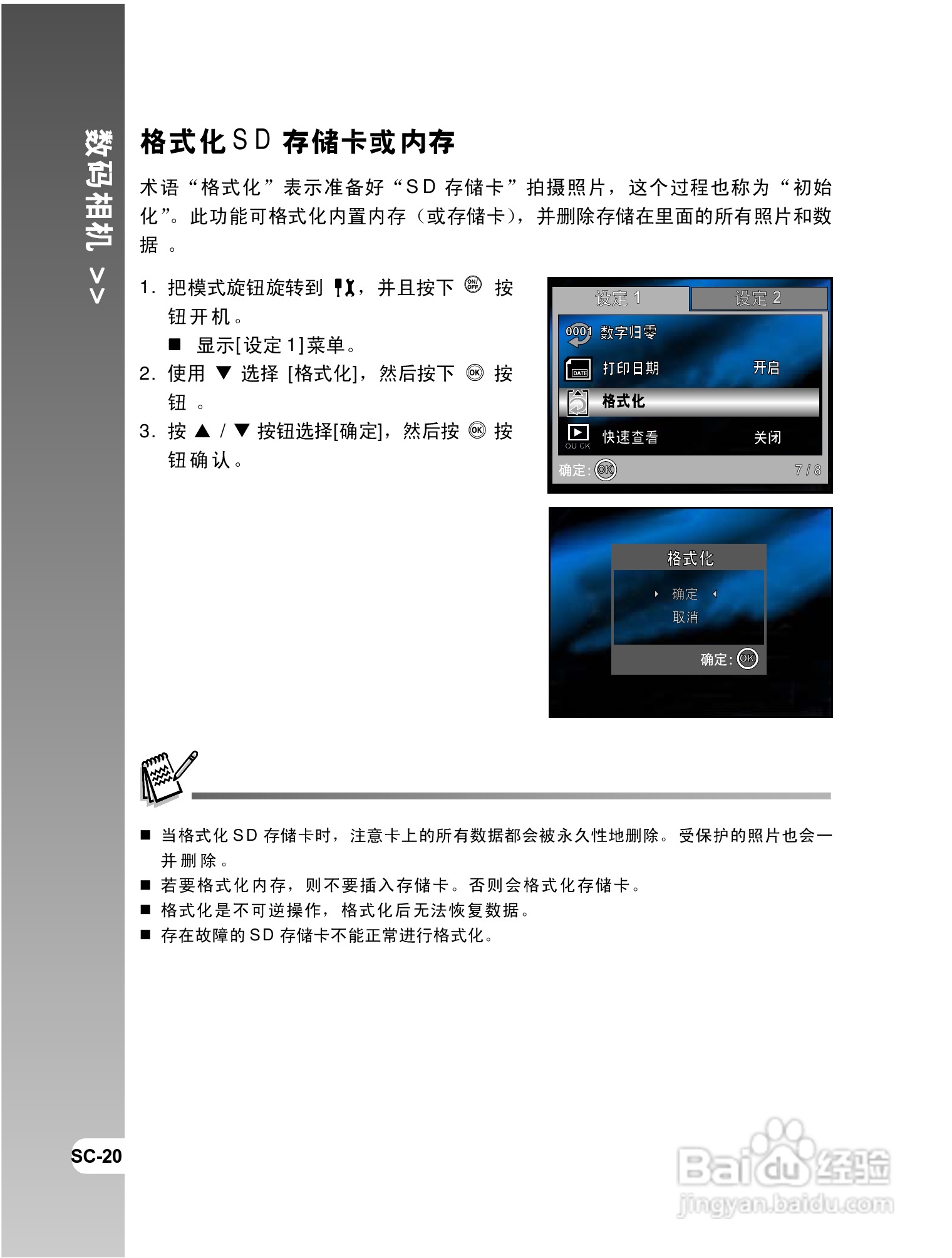 拍得丽 IQ DIGITAL 58e型数码相机使用说明书:[2]