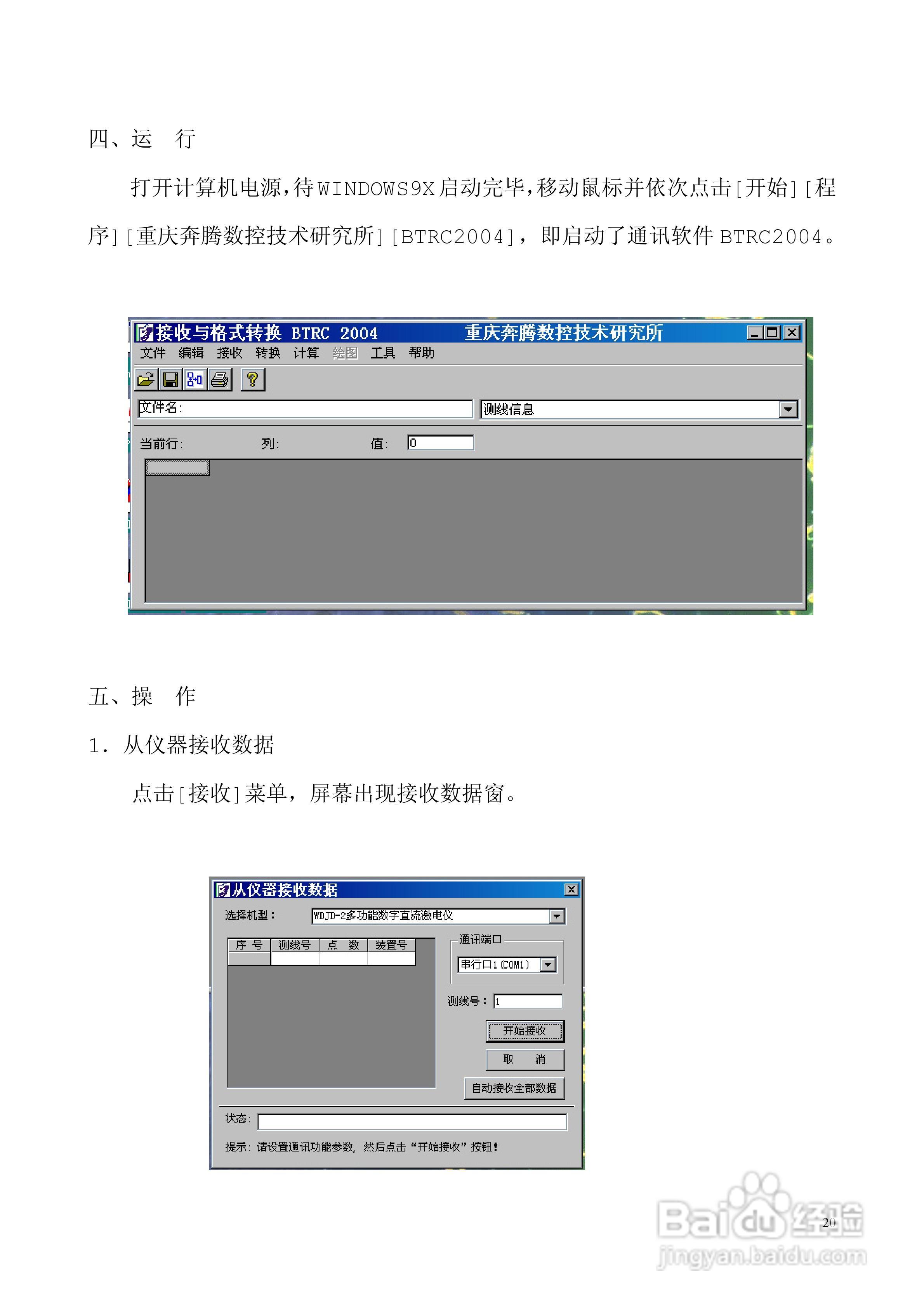 WDJS-2数字直流激电接收机说明书:[3]