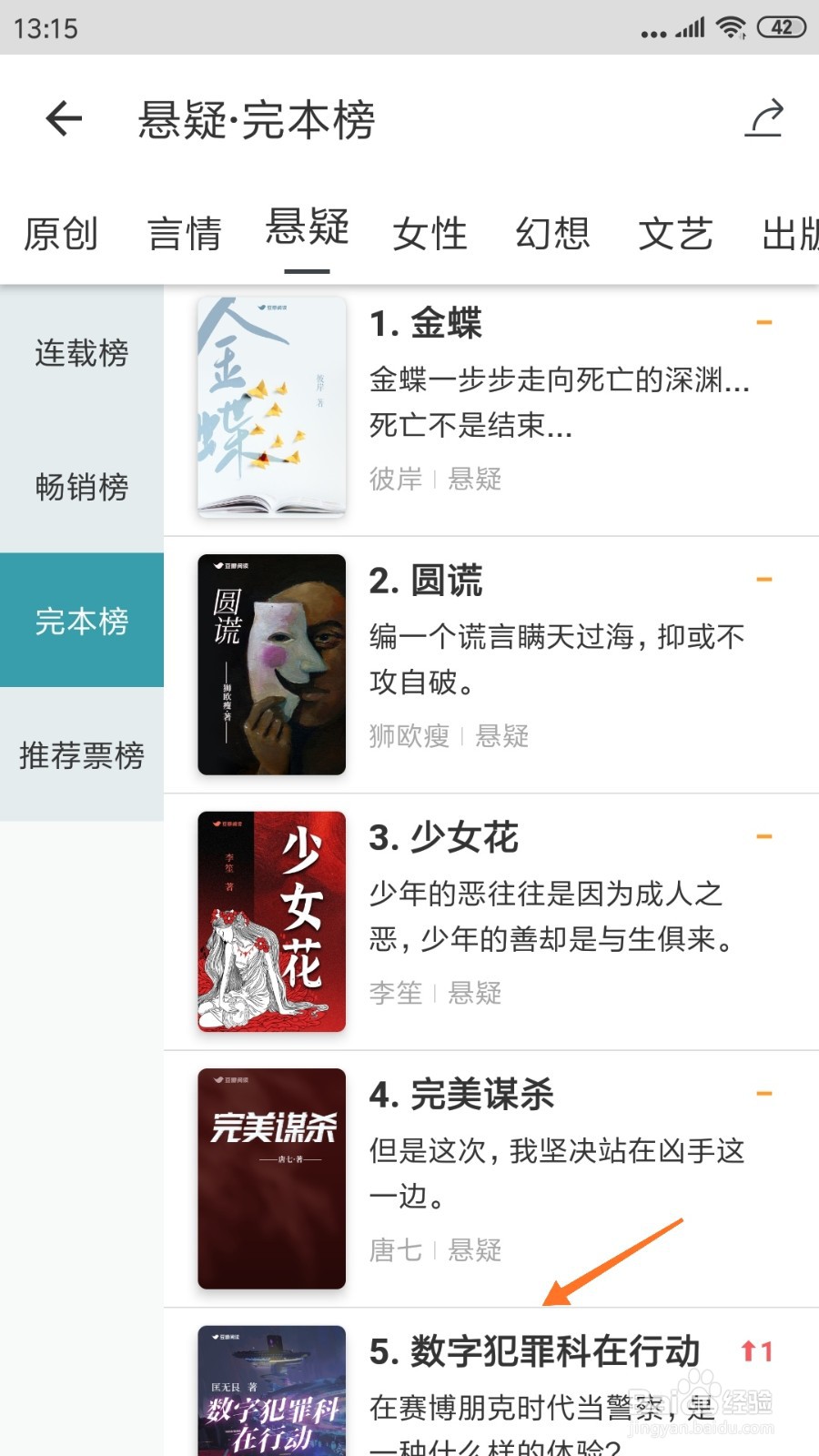 豆瓣阅读中如何查看数字犯罪科在行动