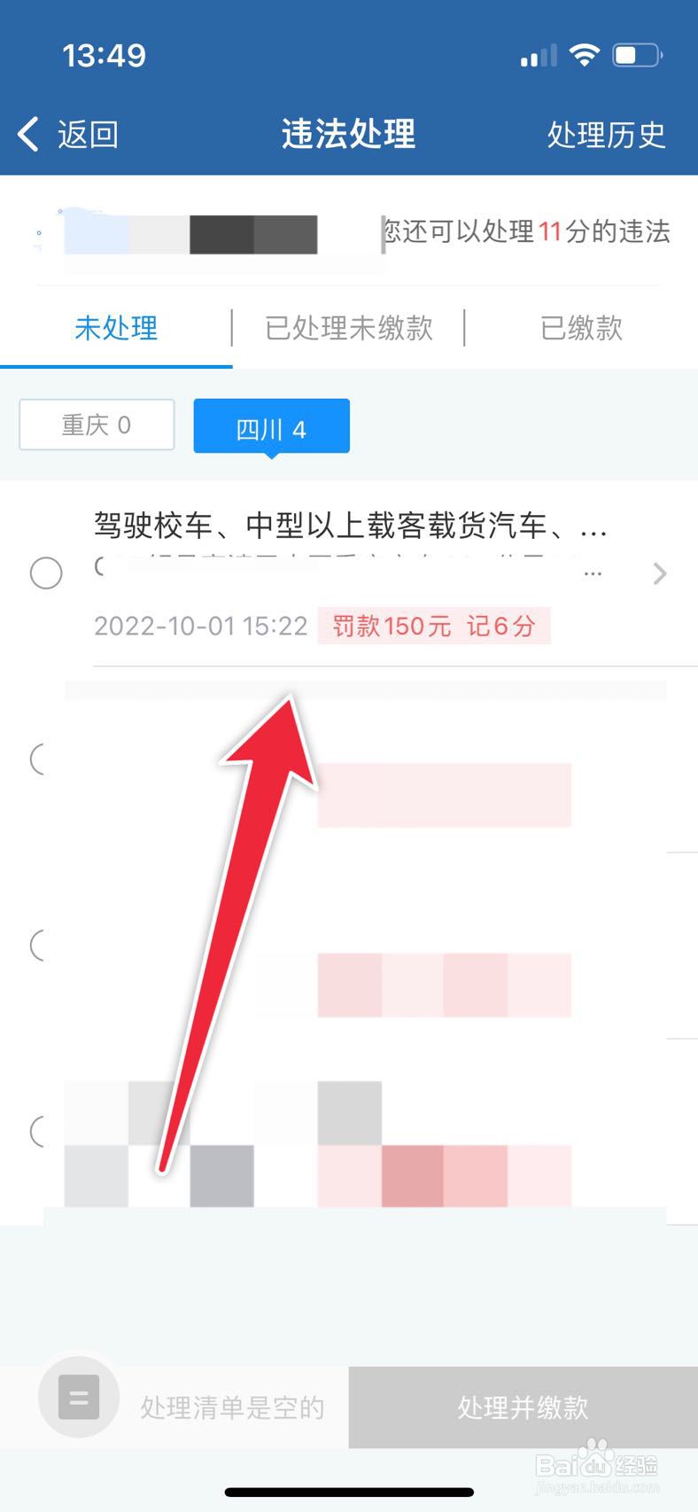 超速百分五十以下怎么扣分
