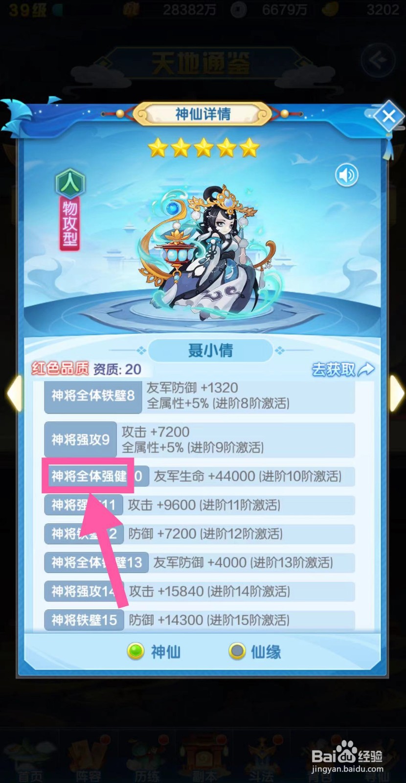 道友请留步怎么查看聂小倩的神将全体强健