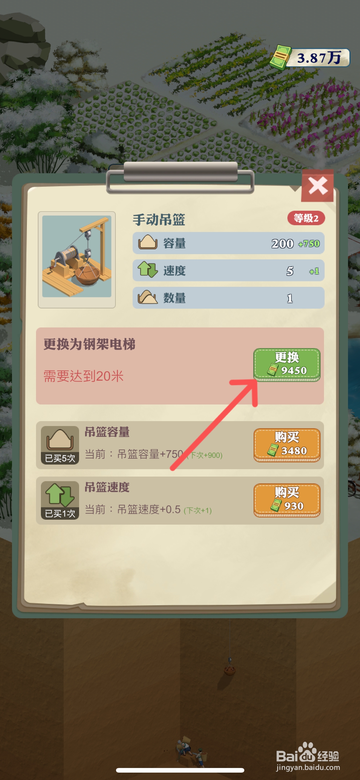 王铲铲的致富之路怎么给手动吊篮换成钢架电梯
