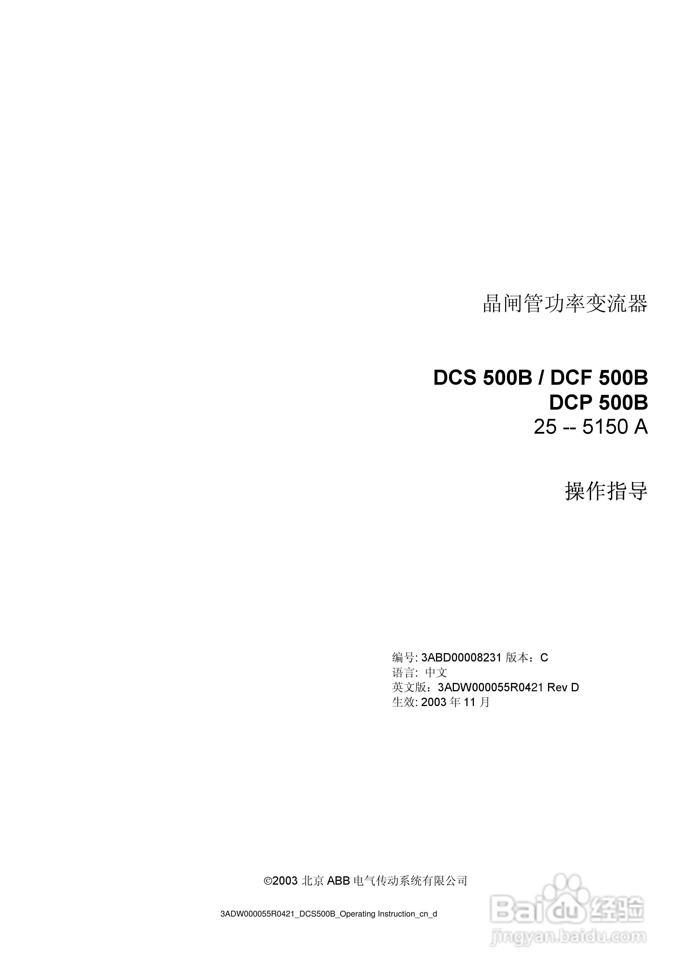 ABB DCS500B/DCF500B/DCP500B直流变流器操作说明书:[1]