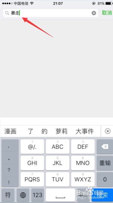 iPhone 6S微信如何搜索表情