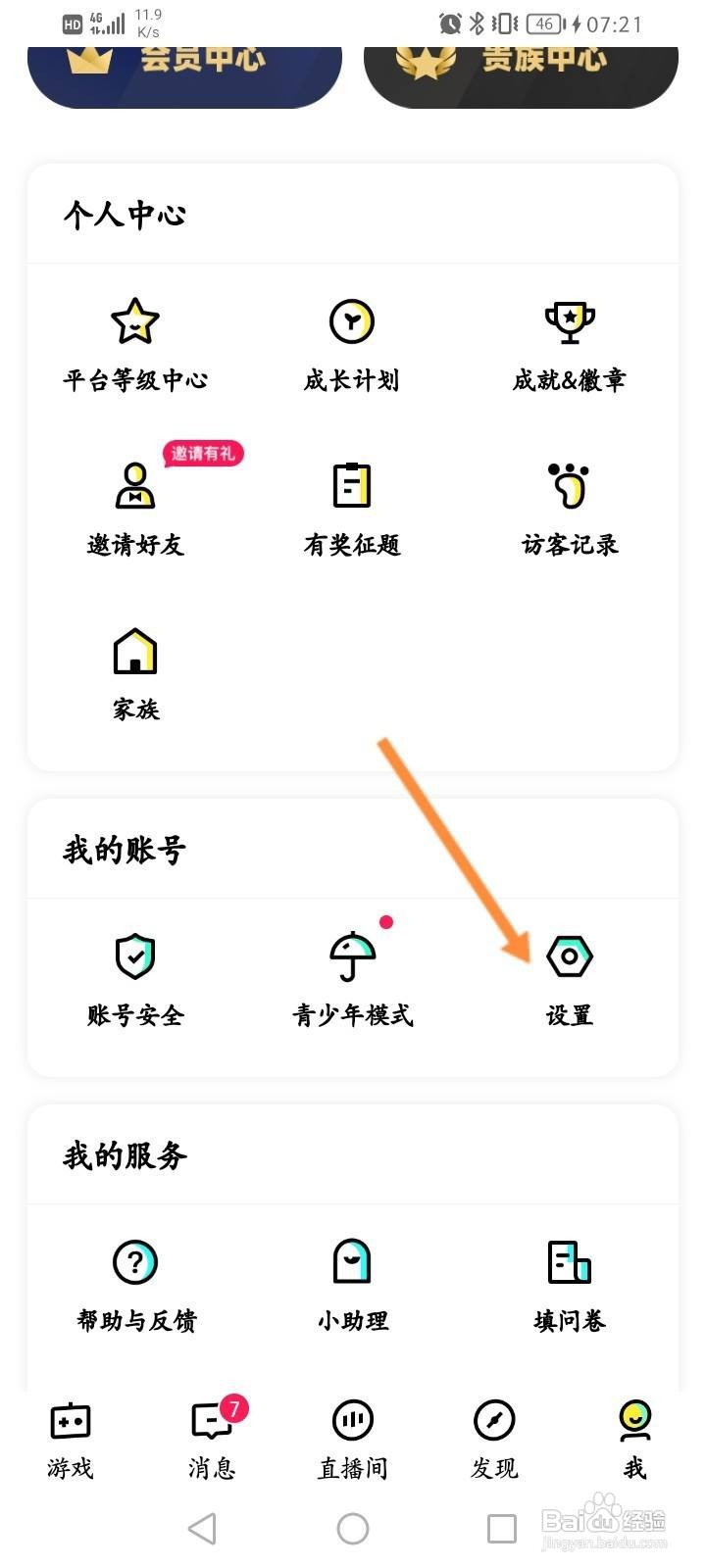 玩吧怎么关闭通过昵称搜索到我功能